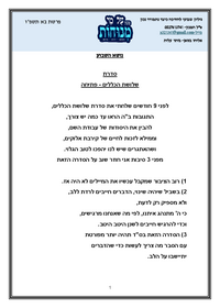 תמונה ממוזערת של להתמודד נכון